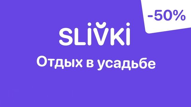 Аренда дома с 3-разовым питанием, бани от 135 р/сутки в усадьбе "Здоровей" на Нарочи смотреть онлайн
