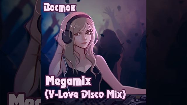 Megamix (V-Love Disco Mix) смотреть онлайн