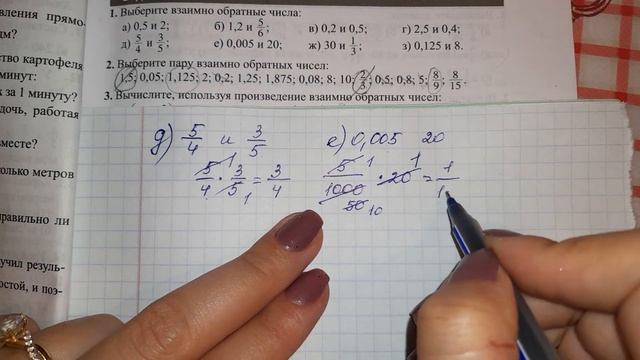 Учебник 6кл. Тема урока: Взаимно обратные числа. смотреть онлайн