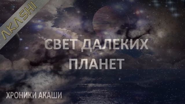 Хроники Акаши. Откуда я пришла. Что со мной происходит. Почему я не такая как все? смотреть онлайн