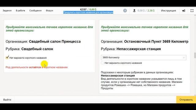 Яндекс Толока. Придумать короткое название для организации смотреть онлайн
