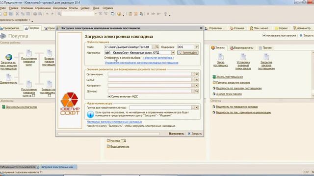 Ювелирный торговый дом: Видеоинструкция "Приемка товаров" смотреть онлайн