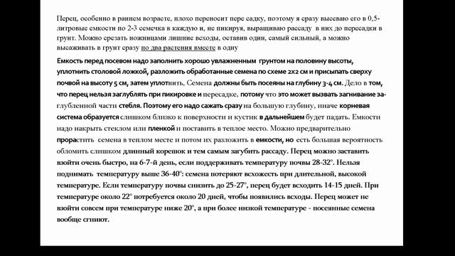 Перец !!! Почва для Рассады состав. Посадка перца. Лучшая Температура для почвы смотреть онлайн