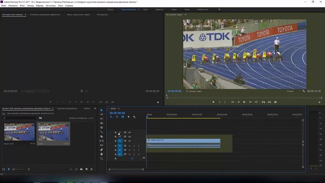 Как изменить направление движения объекта в Adobe premiere pro (rus)? смотреть онлайн