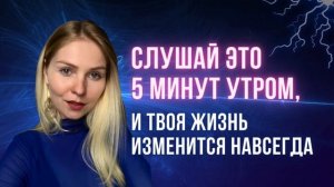 Настрой на продуктивный день за 5 минут | ПОЗИТИВНЫЙ НАСТРОЙ