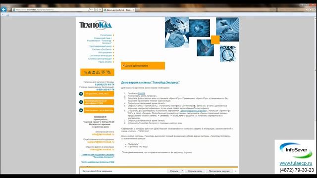 Как установить демо-версию ТехноКад-Экспресс смотреть онлайн