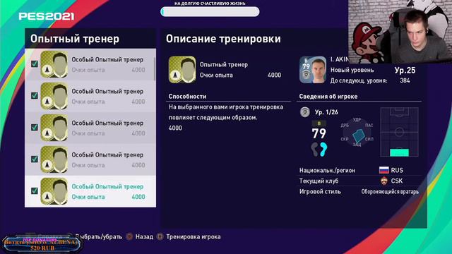 PES 2021 MyClub (Rating 1749) Матчи на рейтинг [rus/eng] [PS5] смотреть онлайн