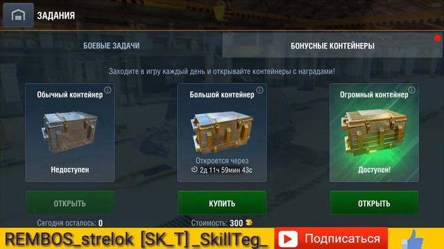 Открытие контейнеров | Танк выпал! Wot Blitz смотреть онлайн