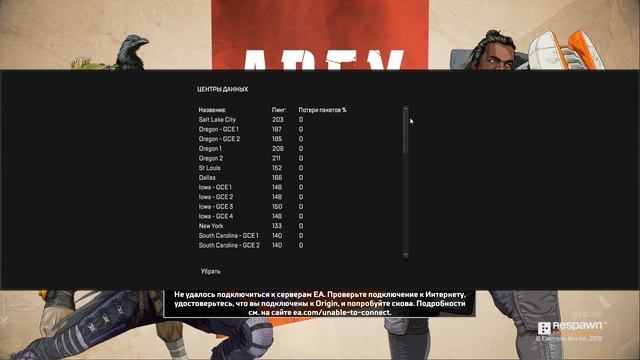 APEX LEGENDS - ГАЙД КАК СМЕНИТЬ СЕРВЕР ДЛЯ ИГРЫ смотреть онлайн