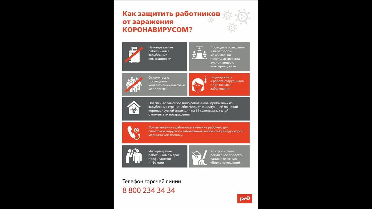 В РЖД дистанционная работа и выдача больничных листов работникам на период карантина коронавируса. смотреть онлайн