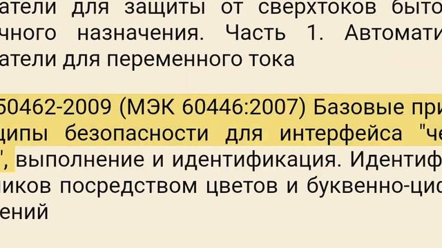 ГОСТы в электроустановках потребителей смотреть онлайн