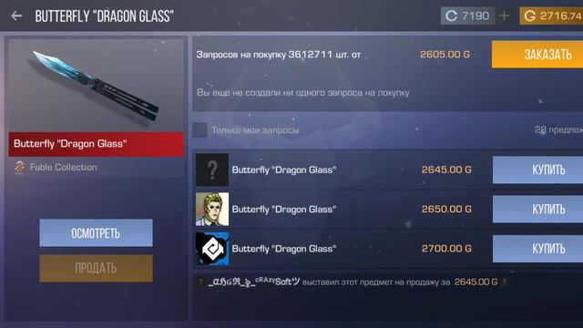 Купил бабочку драгон глаз Standoff 2 смотреть онлайн