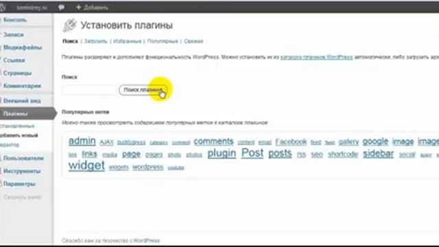 Загрузка плагинов на сайт. смотреть онлайн