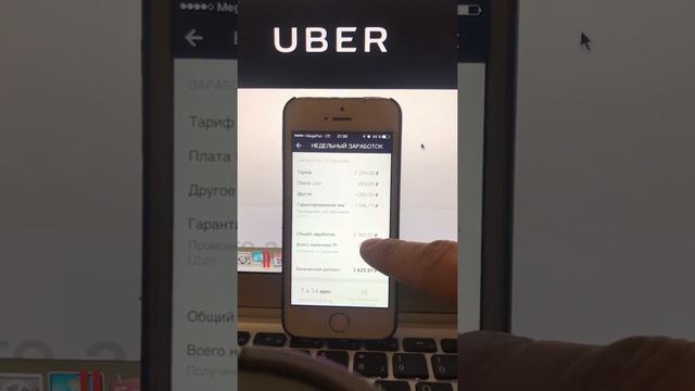 Доход за неделю(Работа в Uber) смотреть онлайн