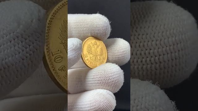 10 рублей 1898 царский чекан смотреть онлайн
