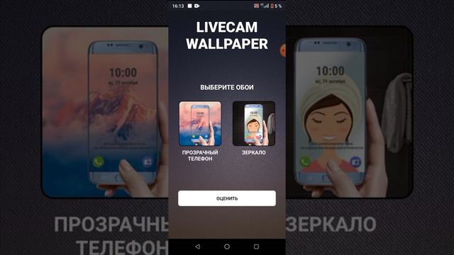 Как установить на телефон прозрачные обои смотрите не обманываю правда досмотрите до конца