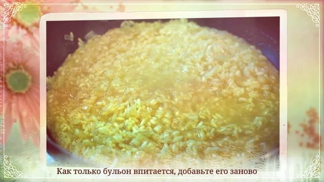 Ризотто с артишоками смотреть онлайн