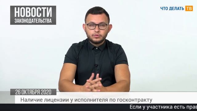 Дата выполнения работ, лицензия исполнителя по контракту, отдых за работу в выходной смотреть онлайн