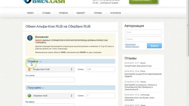 Сбербанк онлайн: оплата и переводы