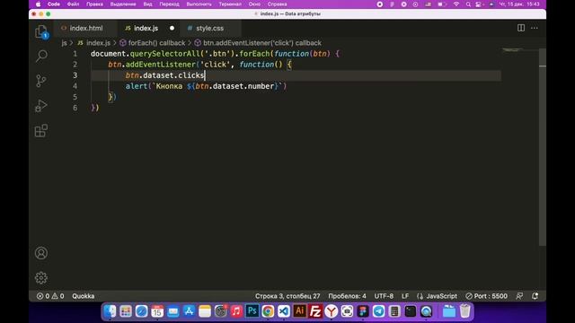 Data атрибуты в Javascript. Как и для чего? смотреть онлайн