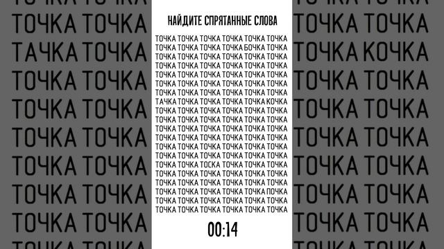 Картинка с тестом на внимательность смотреть онлайн