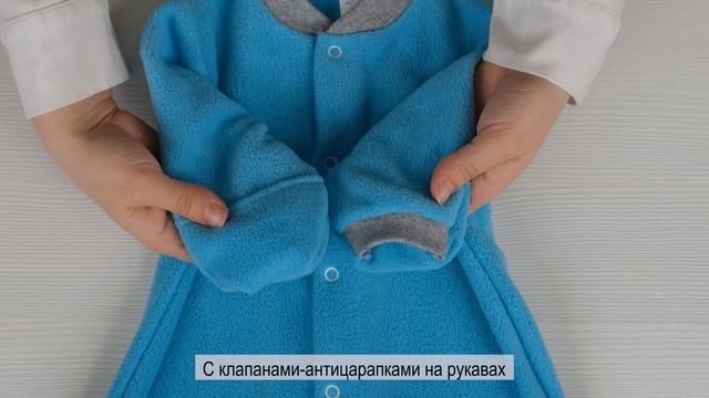 Флисовый комбинезон для малышей смотреть онлайн