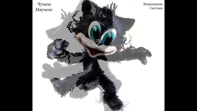 Презентация Чучело Мяучело 1 смотреть онлайн