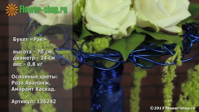 Букет «Рак» смотреть онлайн