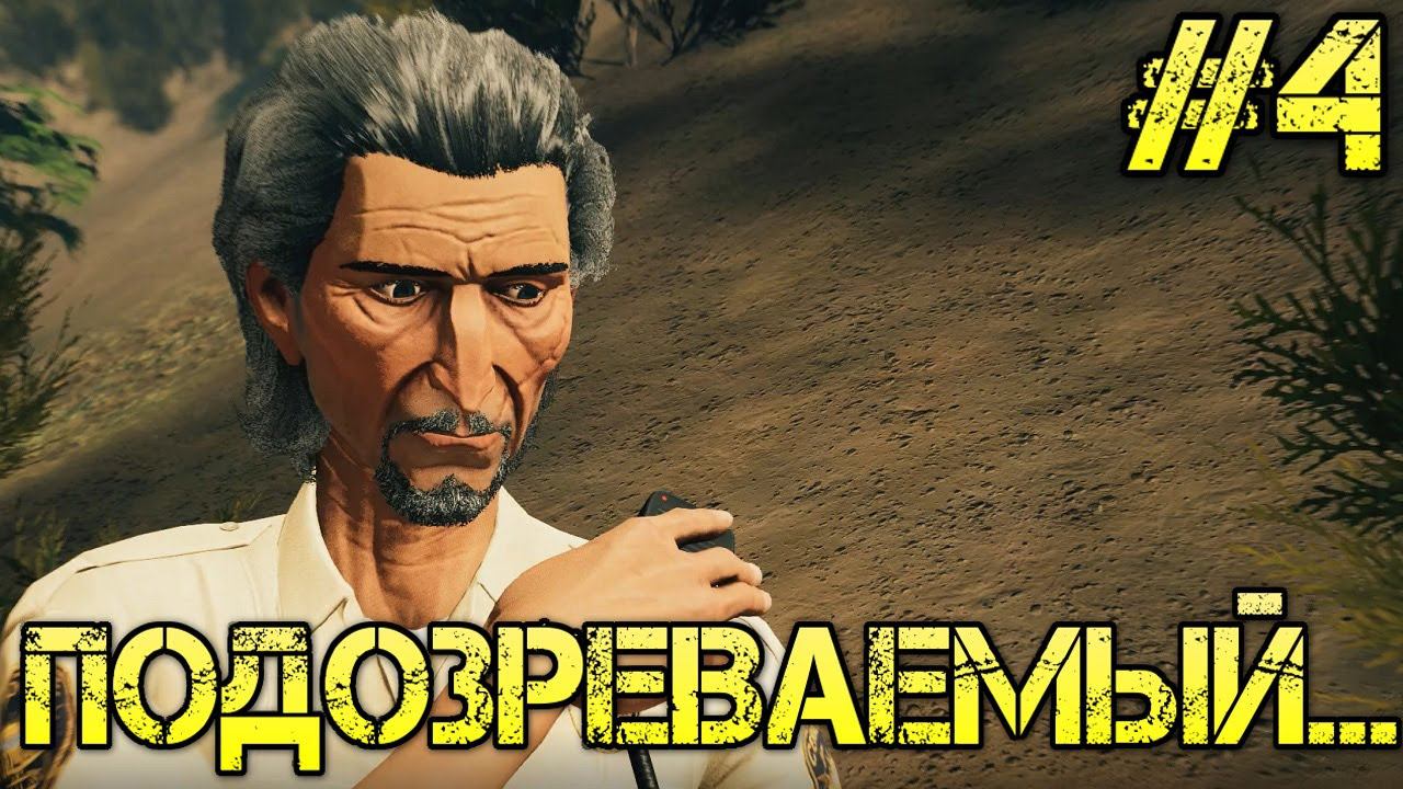 Alfred Hitchcock   Vertigo  Прохождение на русском #4