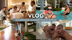 VLOG / Семейный отдых в Дубае / Подарили поездку родителям / Первый раз с внуком заграницей