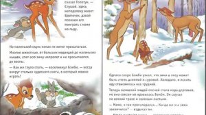 Бэмби сказка