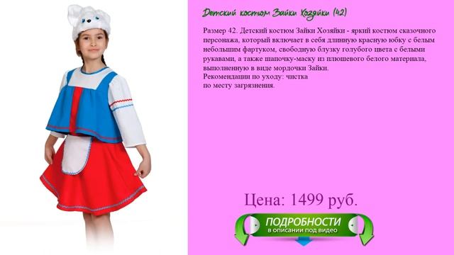 Новогодний детский костюм Зайки Хозяйки на новый год для девочки смотреть онлайн