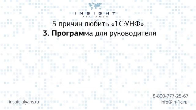 Что такого классного в 1С: УНФ смотреть онлайн