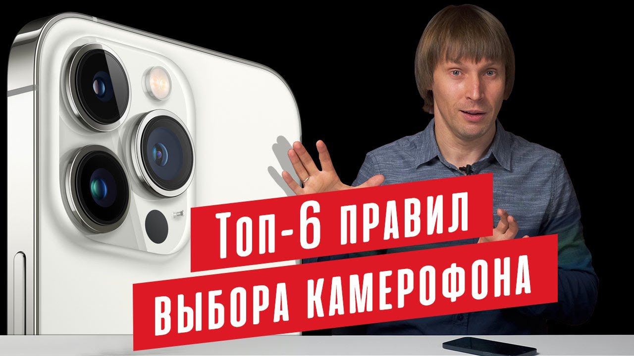 Смартфон с ХОРОШЕЙ КАМЕРОЙ - как выбрать в 2022 году? смотреть онлайн
