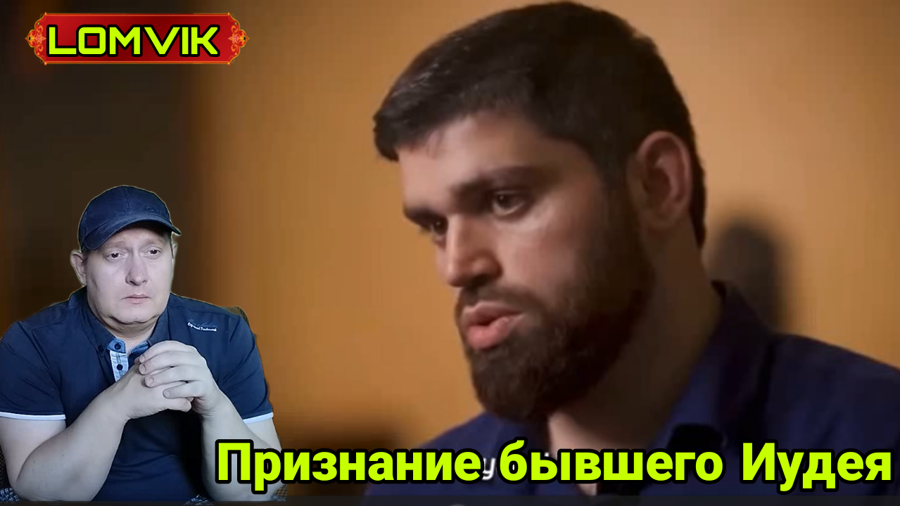 Признание бывшего Иудея смотреть онлайн
