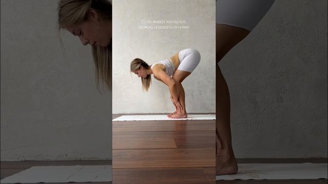 Как войти в глубокую складку? #yoga #йогаонлайн #yogaeverywhere #йогатуториал #туториал смотреть онлайн