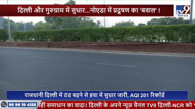 Delhi - NCR Weather Update : Delhi और Gurugram में सुधार...Noida में प्रदूषण का 'बवाल' ! | AQI смотреть онлайн
