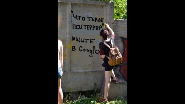 Наталья Половко Виды излучения ПСИТЕРРОР смотреть онлайн