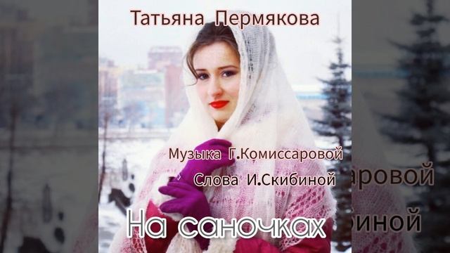 На саночках