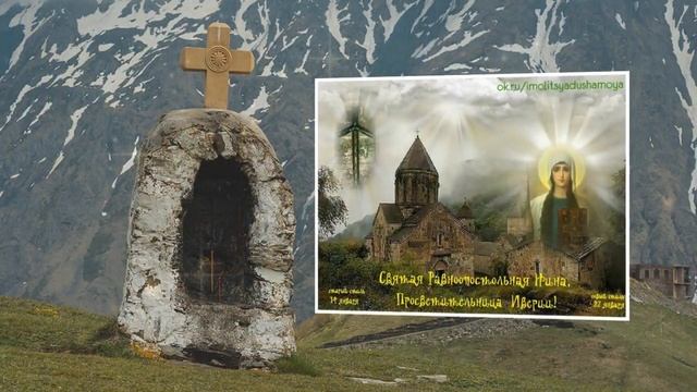 Святая равноапостольная Нина, просветительница Грузии смотреть онлайн