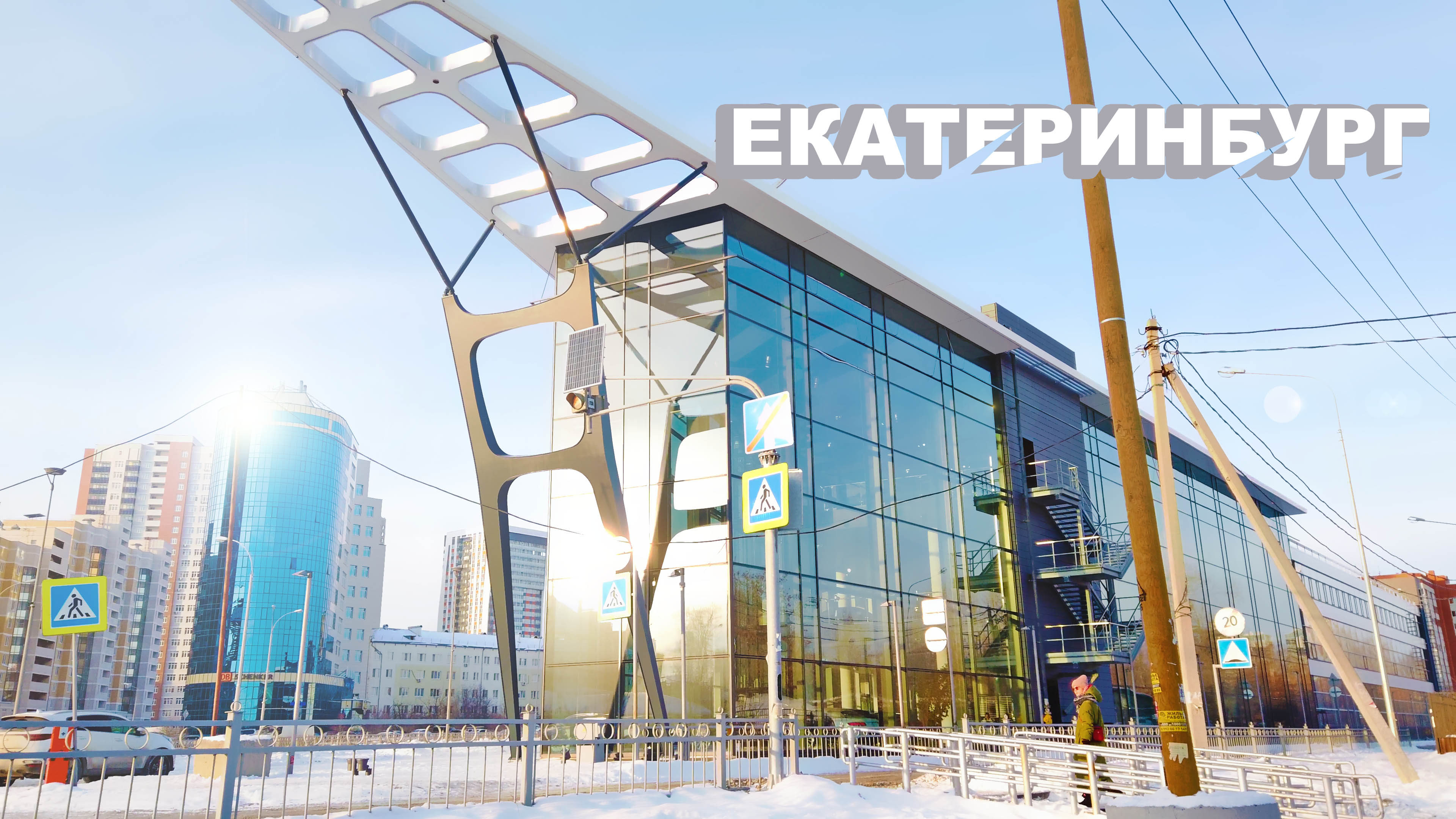 Екатеринбург. Удивил, огромный мегаполис. Дома до небес. Yekaterinburg city, Russia. 4K смотреть онлайн