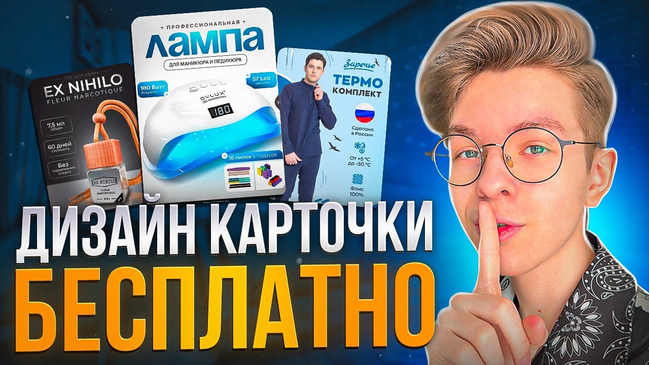 Сделай ИНФОГРАФИКУ самостоятельно! Бесплатный урок для селлеров смотреть онлайн
