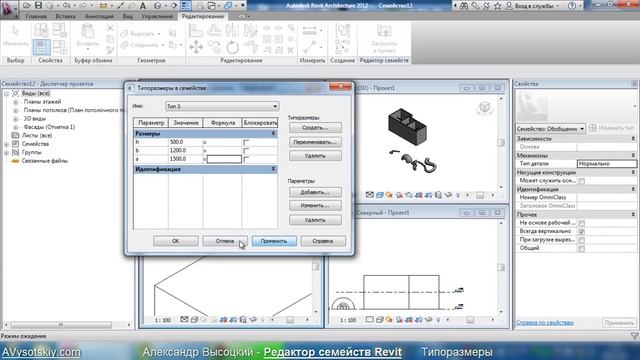 AVysotskiy.com - Revit. Редактор семейств - 06 Типоразмеры смотреть онлайн
