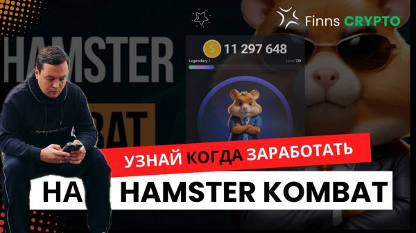 Hamster Kombat vs Bitcoin: Кто принесет больше прибыли?