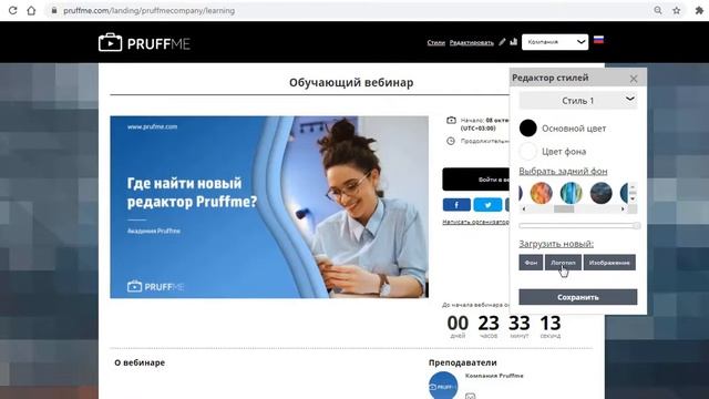 Система корпоративного обучения на Pruffme смотреть онлайн