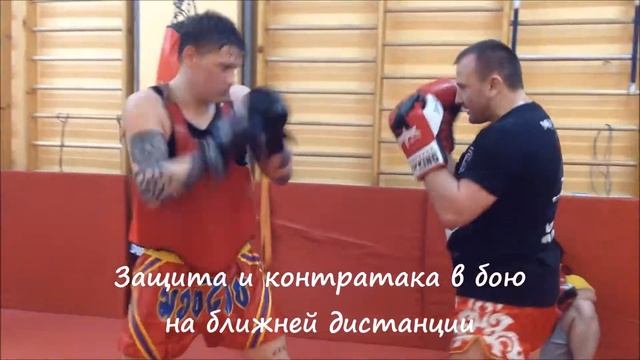 Защита и контратака в Муай Тай. Бойцовский Клуб "БУЛАТ" (РОССИЯ) смотреть онлайн