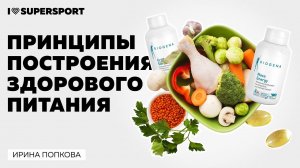Принцип построения здорового питания при занятиях спортом
