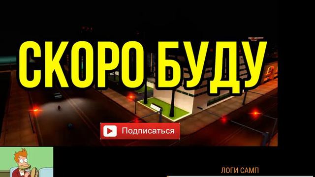 КОПИМ ДЕНЬГИ НА ЛОГИ САМП!!! 15 руб. осталось!!! ДОНАТ ОТ 1 РУБЛЯ!!!! смотреть онлайн