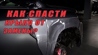 Toyota Land Cruiser 200. Ремонт крыла автомобиля без покраски. Устранение ржавчины. Защитная пленка