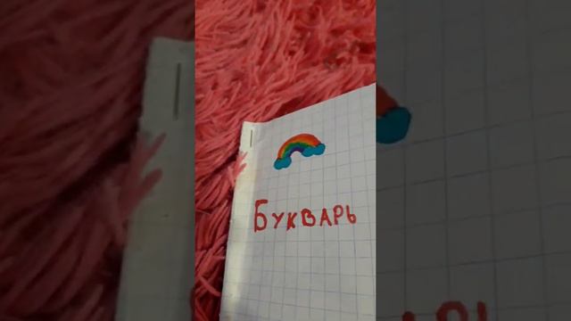 Букварь для басиков смотреть онлайн